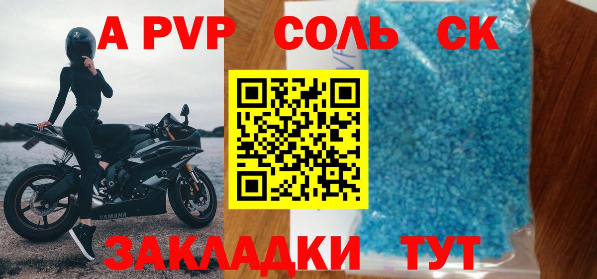 купить   Вход с VPN  APVP СК  Абакан  А ПВП кристаллы  A-PVP Crystall  Alpha PVP 