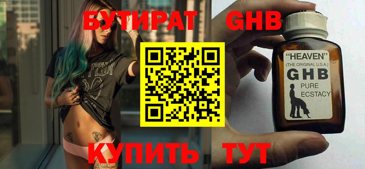 БУТИРАТ  Вход с VPN  Абакан  Бутират 1.4BDO 