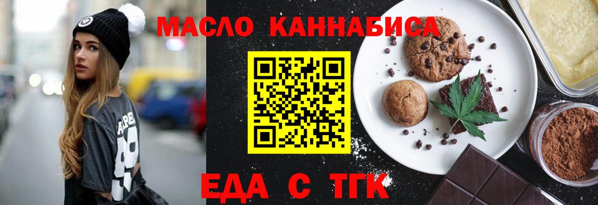 Абакан  Еда ТГК конопля  Вход с VPN 