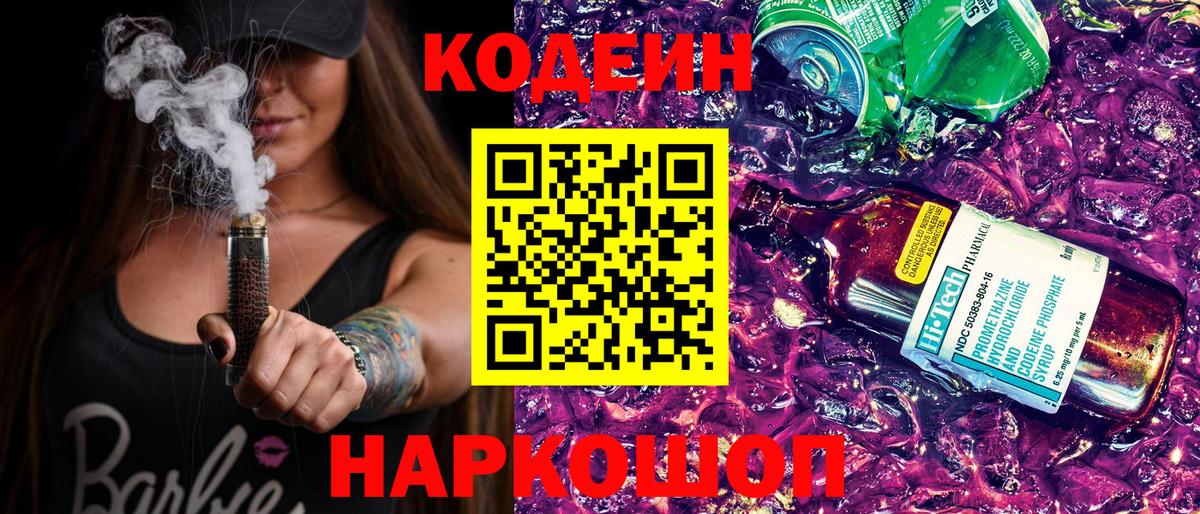 Кодеиновый сироп Lean напиток Lean (лин) Абакан