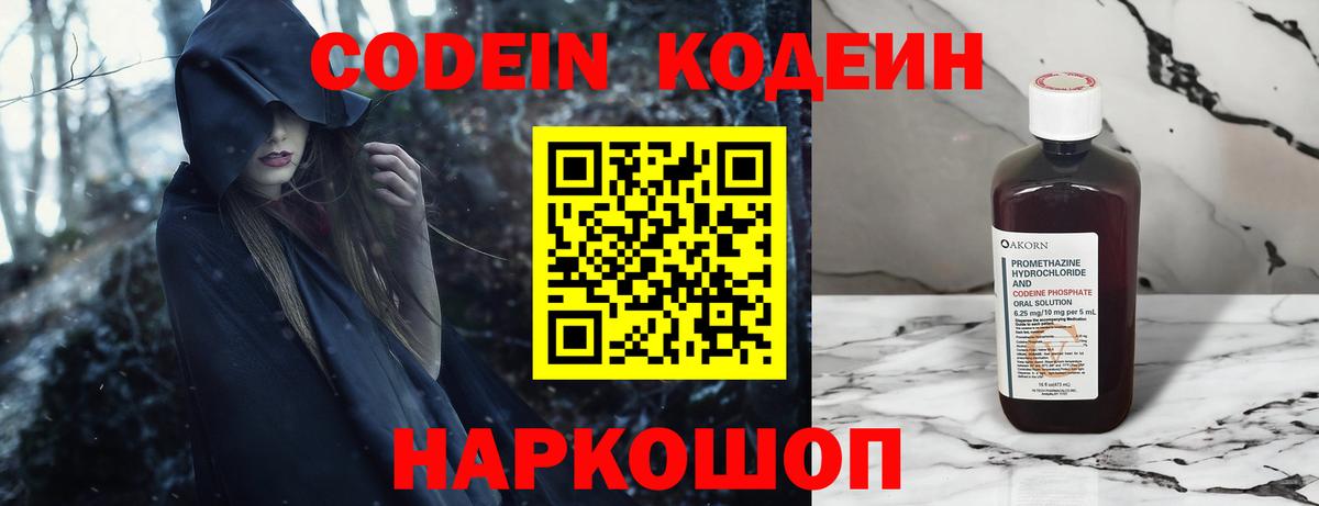 Абакан  Codein напиток Lean (лин)  Вход с VPN 
