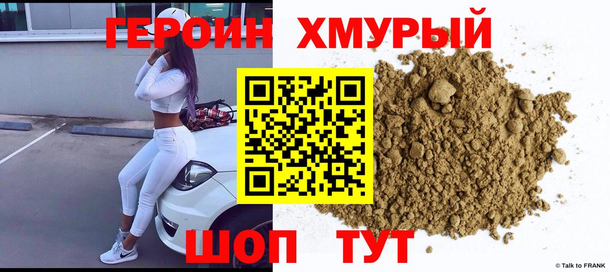 Героин Heroin  Вход с VPN  Абакан 