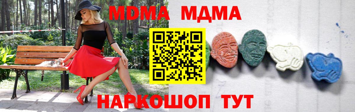 МДМА  MDMA Molly  Вход с VPN  MDMA Molly  Абакан 