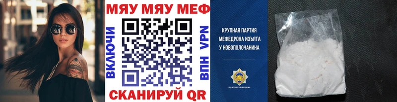 МЕФ мяу мяу  Абакан 