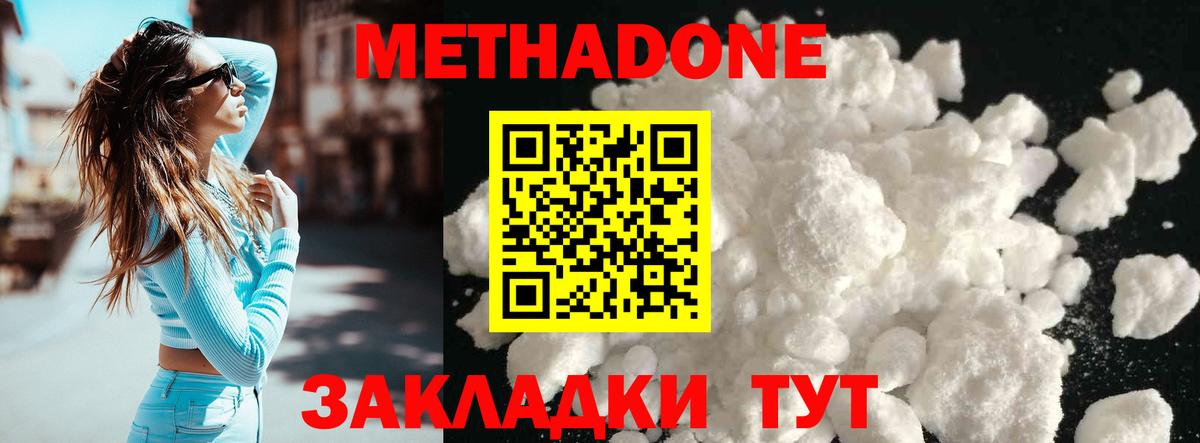 МЕТАДОН белоснежный Абакан