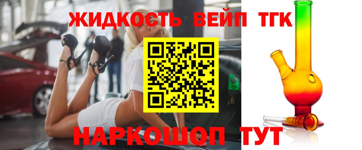Дистиллят ТГК вейп с тгк Абакан